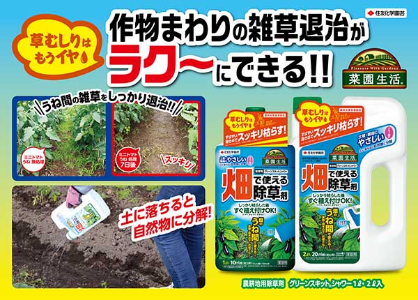 当店一番人気】 まとめ買い 4本入 グリーンスキットシャワー 4.2L 住友化学園芸 畑で使える除草剤 送料無料  newschoolhistories.org