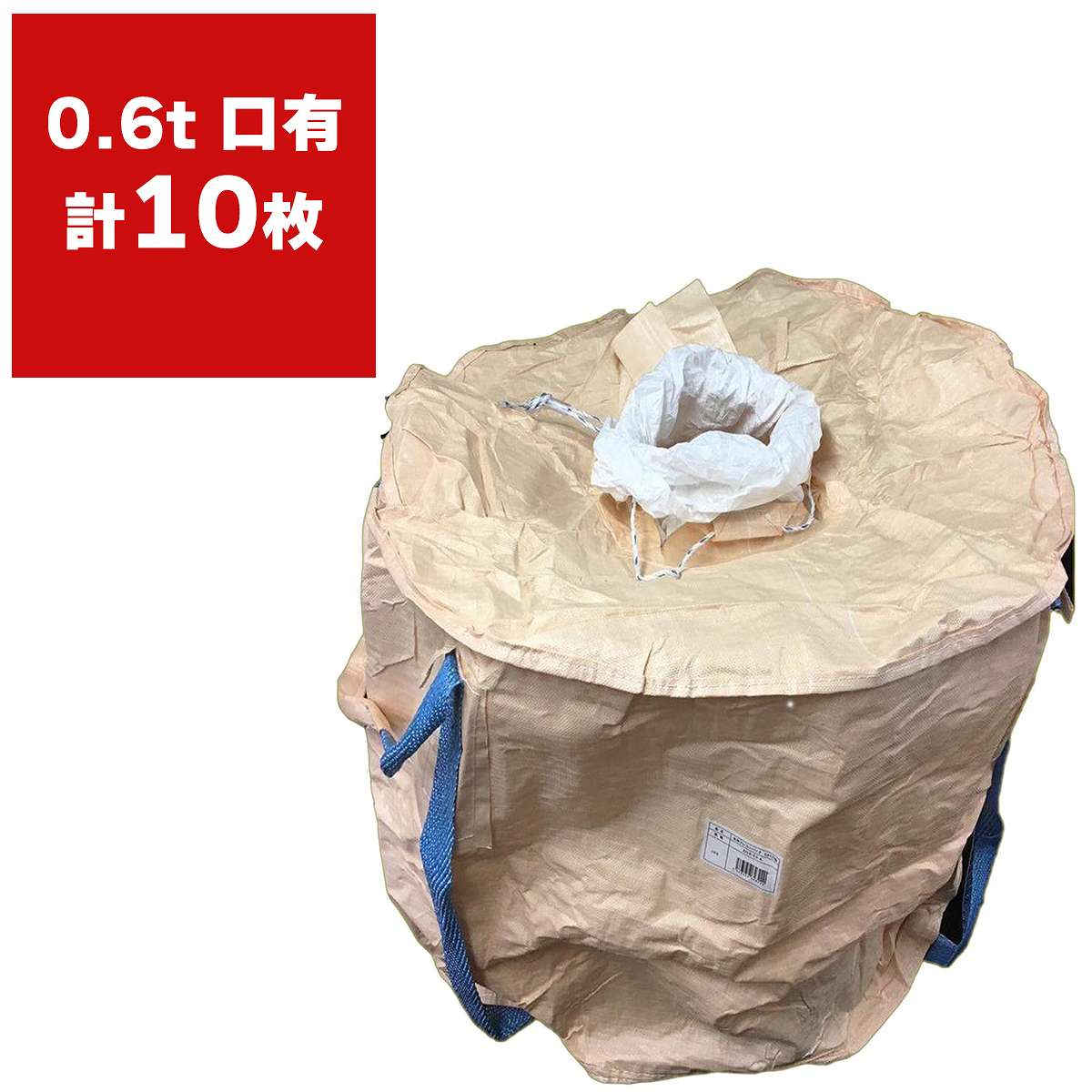 米用丸形フレコンバック 0.6t 口有 10枚 シンセイ 米用フレコンバック 600kg 穀物用 フレコンバック のう袋 業務用 フレコンバック 農業資材 フレコン|イーハナス店