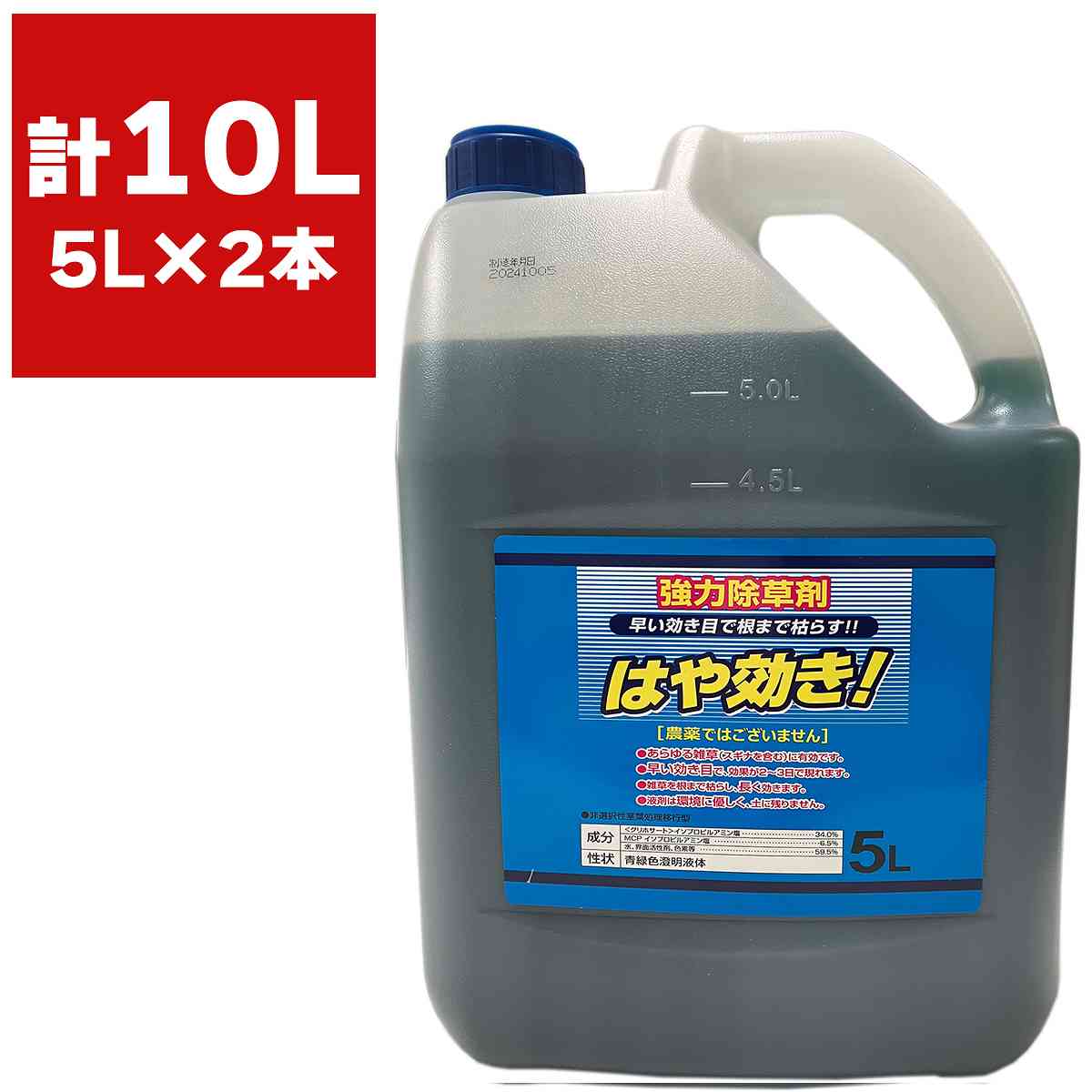 除草剤特集