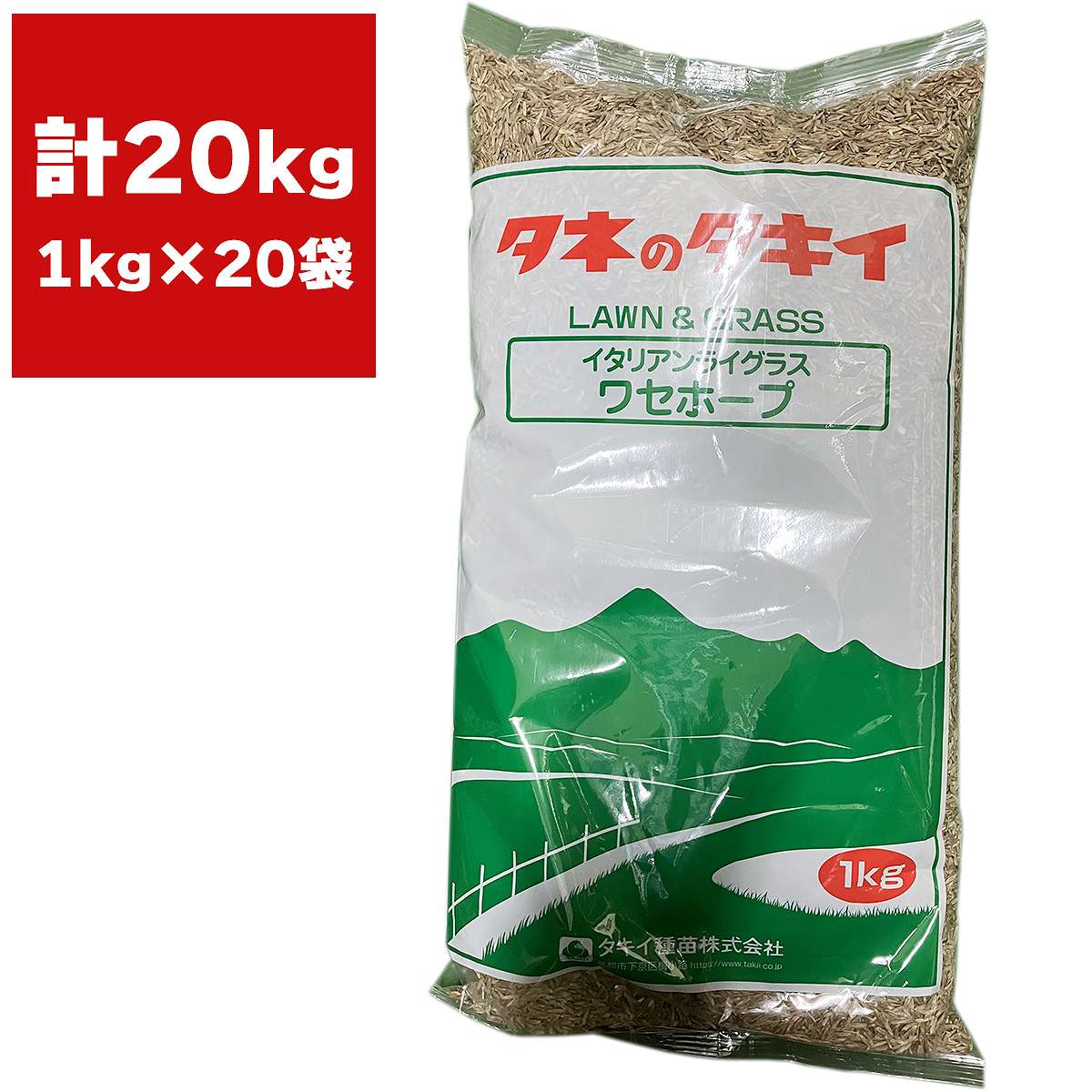 芝種 ワセホープ 20kg (1kg×20袋) タキイ種苗 芝生の種 芝の種 芝 種 芝 種子 芝生 種 芝生 種子 牧草 種 牧草 種子 芝生 業務用 種子 芝 業務用 種