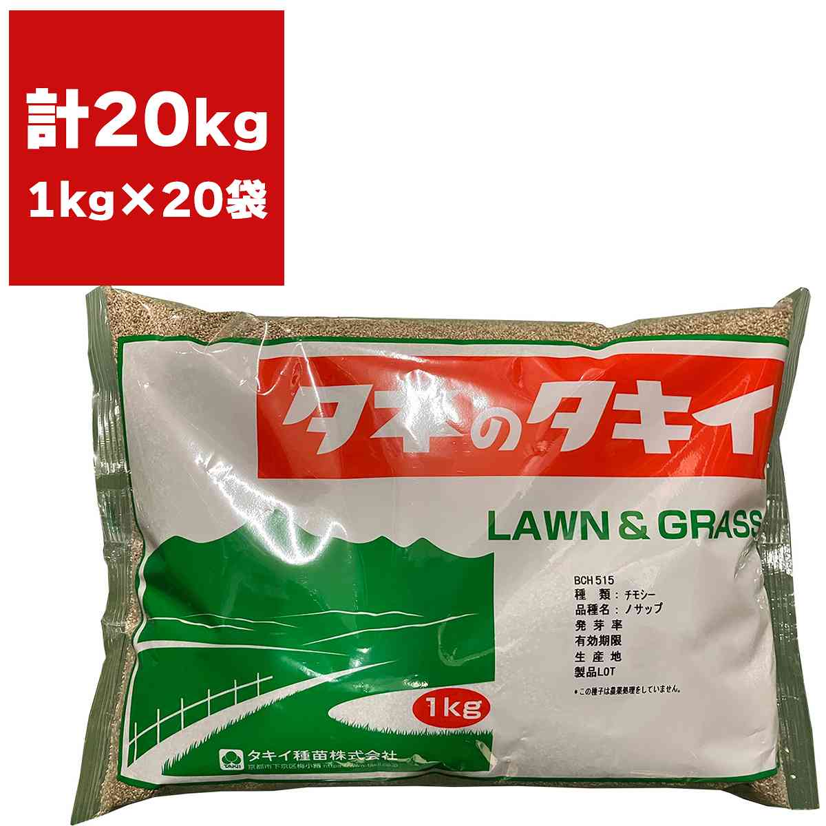 チモシー ノサップ 20kg(1kg×20袋) タキイ種苗 緑肥 種子 緑肥 種 早生 緑肥 種子 牧草 種子 牧草 種 緑肥の種 緑肥の種子 牧草の種子 牧草の種