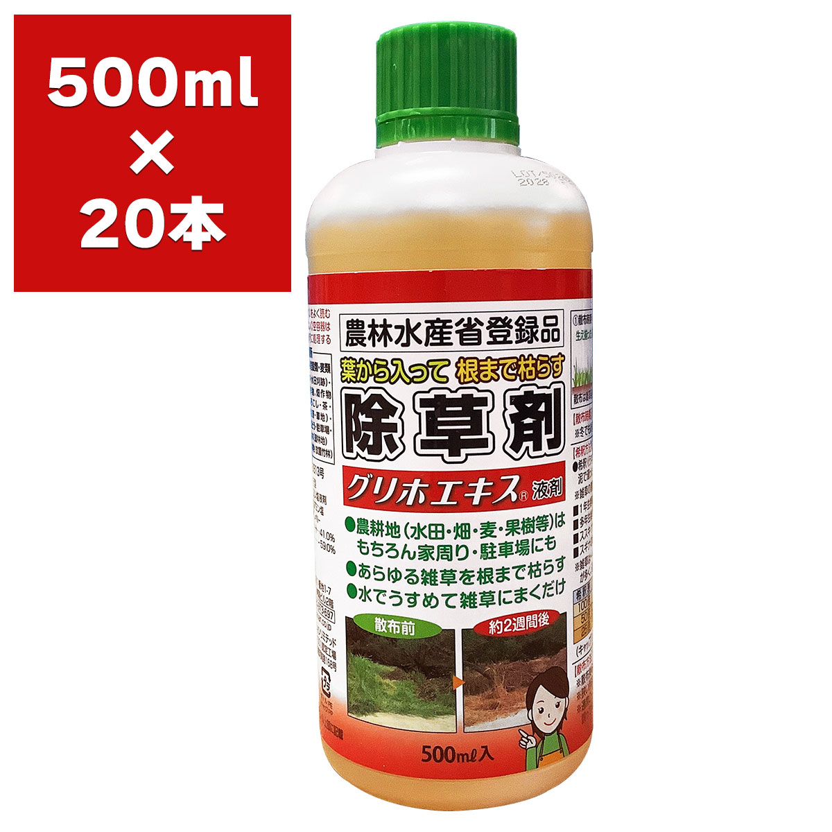 除草剤 グリホエキス 液剤 500ml&times;20本 赤城物産 除草剤 グリホサート 除草剤 除草剤 強力 業務用 除草剤 液体 除草剤 農薬登録品 雑草防除 雑草対策｜イーハナス店