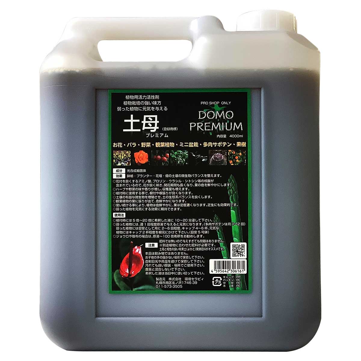 活力剤 土母 (どうも) プレミアム 4L 環境セラピィ 活力剤 植物 活力剤 バラ 活力剤 野菜 活力剤 芝生 活力剤 植物活力剤 野菜活力剤 バラの活力剤 活力液 10,032円
