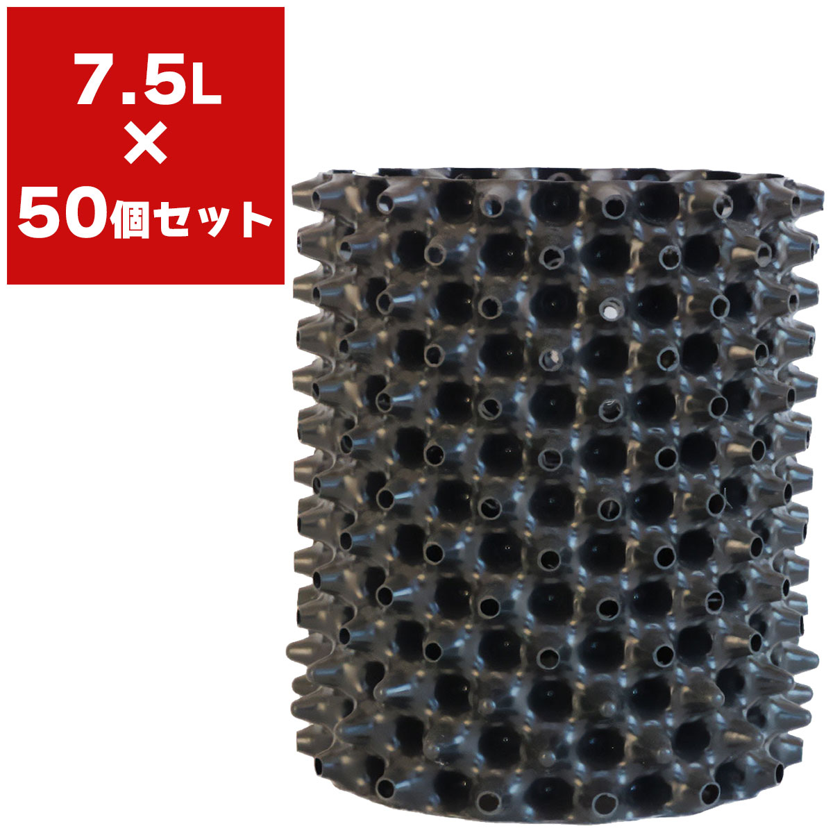 植木鉢 ルートプラスポット ブラック 7.5L ×50個 南榮工業 鉢 大型 植木鉢 大容量 業務用 園芸用品 農業資材 RootPlusPOT プラスチック鉢