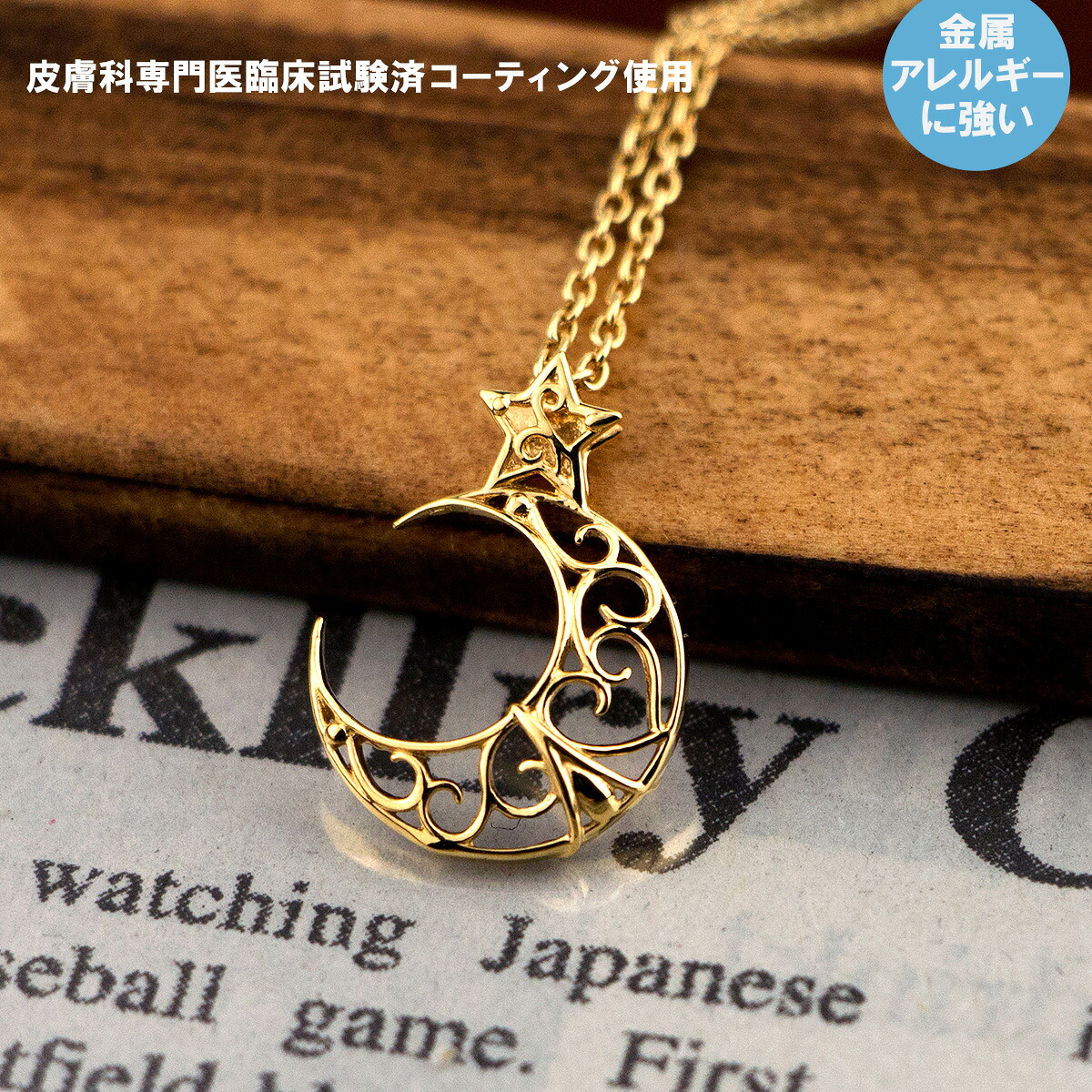 月 ネックレス K10 / TITAN チタン (耐金属アレルギーコーティング・アレルギークリア加工 ゴールドイオンプレーティング加工) 三日月 モチーフ 唐草 透かし彫り 地金【送料無料】 アンティーク ネックレス プレゼント 安心 金属アレルギー対応