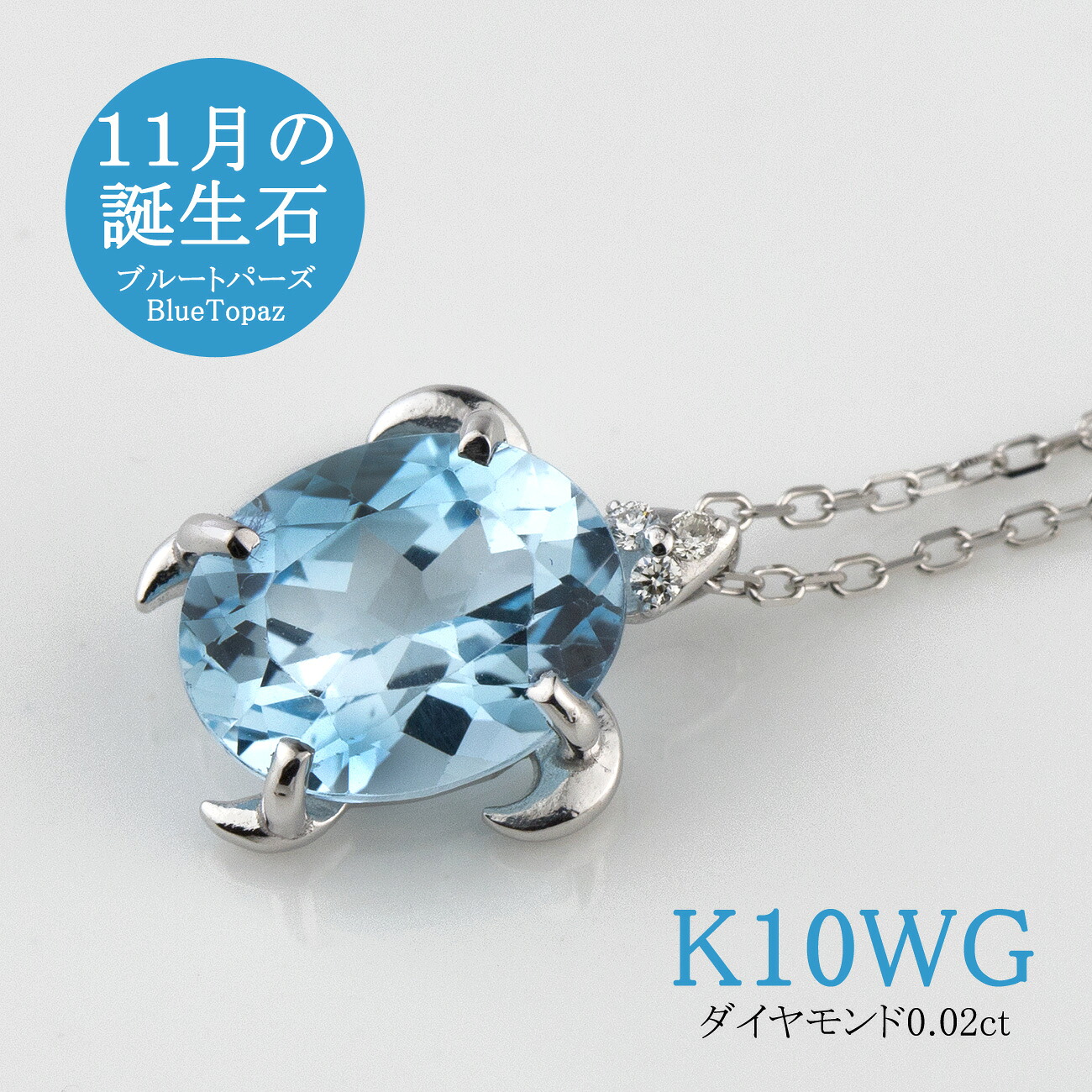 ブルートパーズ ネックレス K10WG(10金ホワイト ゴールド)(11月の誕生石) (4月の誕生石)【送料無料】 亀 かめ カメ タートル 海亀 ウミガメ 縁起物 お守り ハワイアンジュエリー ホヌ レディース 絆 誕生日プレゼント ギフト ペンダント