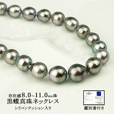 パール ネックレス 黒蝶 真珠 8.0~11.0mm ロング ネックレス 70cm シリコンクッション入り 鑑別書付き (6月誕生石) レディース ジュエリー 通販 ギフト 絆 jbcj 【LDFA_DL】|Red string