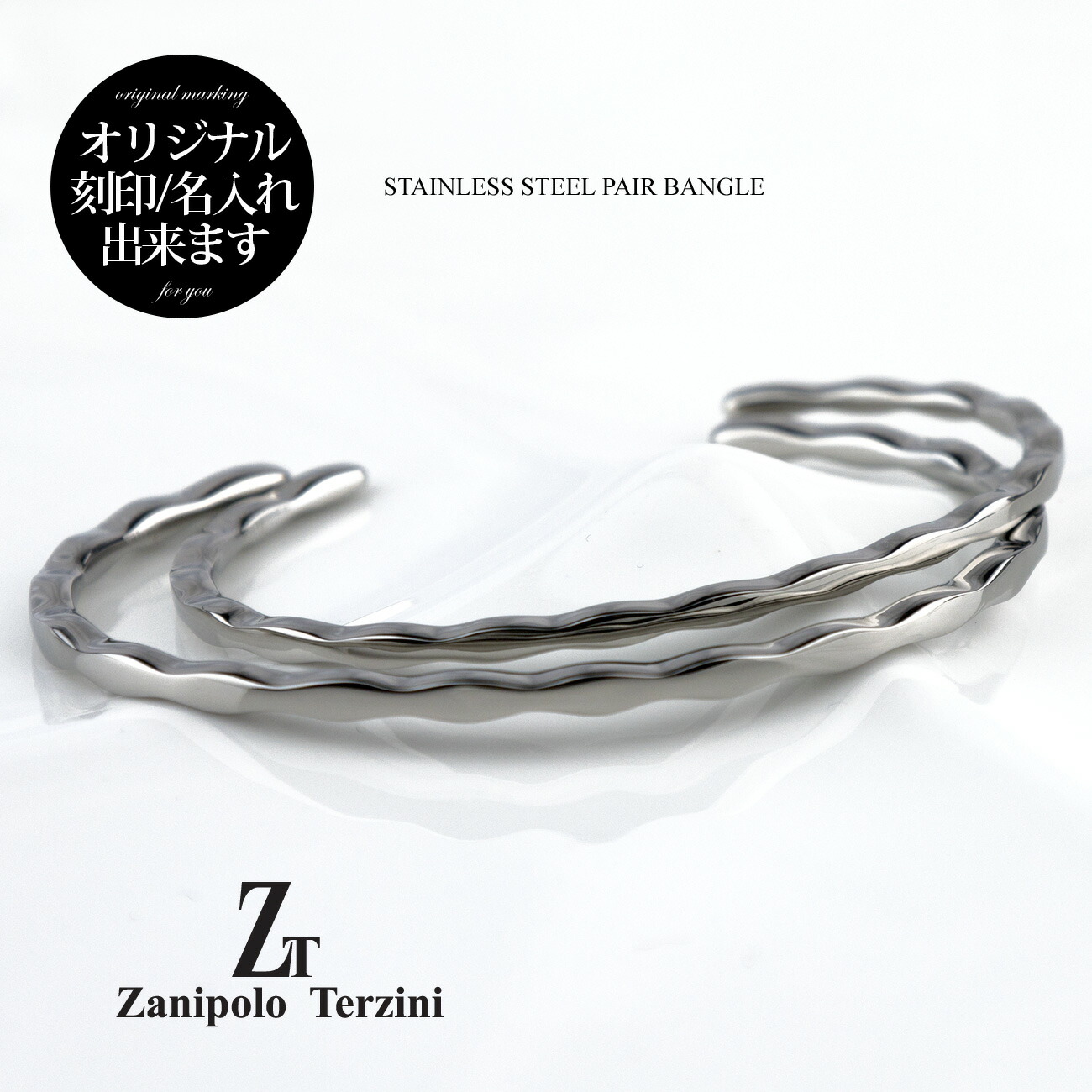 ペアバングル ペアブレスレット サージカル ステンレススチール 316l Ztb3708 Zanipolo Terzini ザニポロ タルツィーニ 刻印無料 刻印可能 送料無料 通販 絆 カップル お揃い プレゼント つけっぱなし ホワイトデー特集21 サージカルステンレス ペアバングル 送料無料