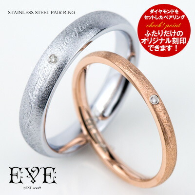 ペアリング サージカルステンレス ステンレス ダイヤモンド 刻印無料/刻印可能(文字彫り) 男女ペアセット 結婚指輪 EVE 名入れ プレゼント Red string