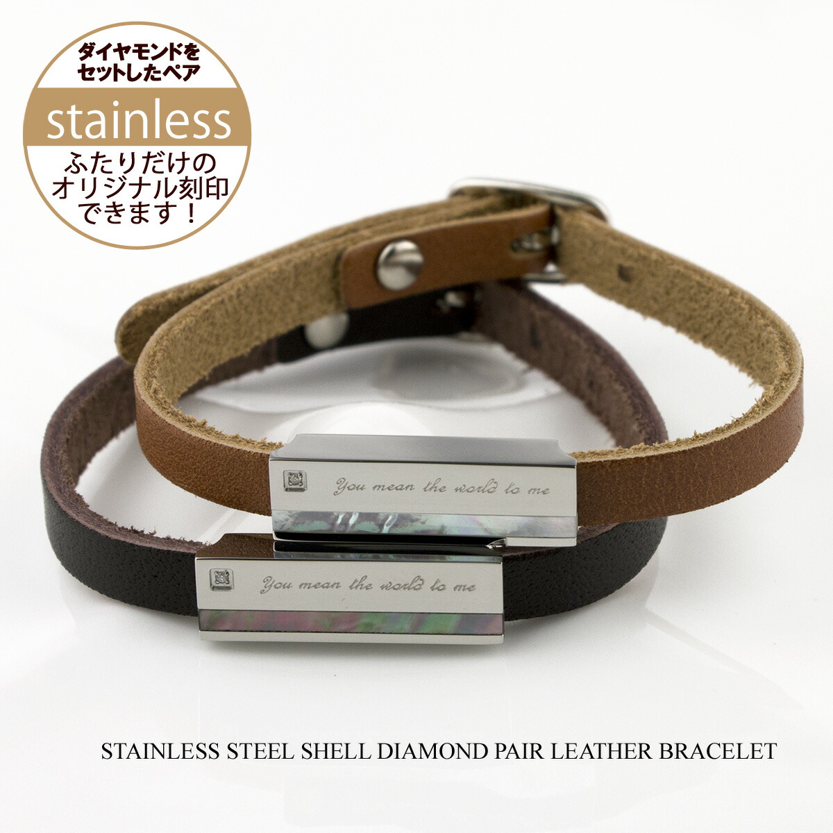 とっておきし福袋 ペアブレスレット 刻印 ダイヤモンド レザー サージカル ステンレス スチール 316l ブラックシェル 黒蝶貝 ホワイトシェル 白蝶貝 刻印無料 刻印可能 文字彫り ギフト 記念日 名入れ カップル お揃い プレゼント 贈り物 Fucoa Cl