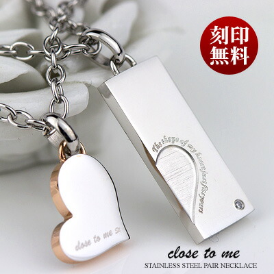 ペアネックレス Close to me 錆びない 刻印無料 刻印可能 人気 (サージカル ステンレス キュービックジルコニア ネックレス) SN11-023/SN11-024 ステンレス 名入れ プレゼント 記念日 贈り物 ブランド シンプル 大人 男女ペアセット Red string