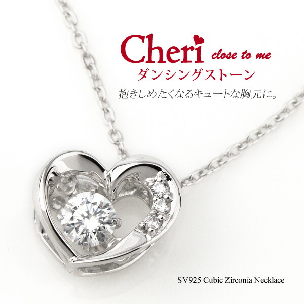 close to me クロス・トゥ・ミー キュービック ジルコニア シルバーネックレス ダンシングストーン Dancing Stone SN37-040ジュエリー 通販 ギフト 絆 jbcj cheri シェリ 【送料無料】