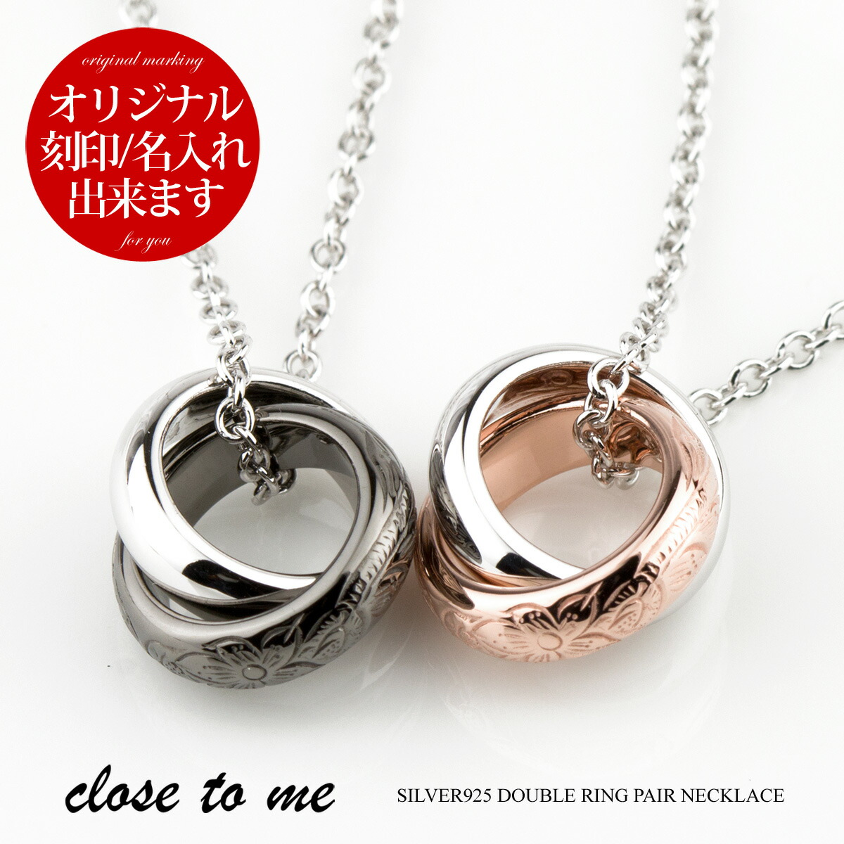 楽天市場 刻印無料 スワロフスキー ダブルリング ペアネックレス Close To Me 刻印 ペアアクセサリー リング ネックレス ペア シルバー ペンダント ブランド カップル 人気 プレゼント おしゃれ 新宿 銀の蔵