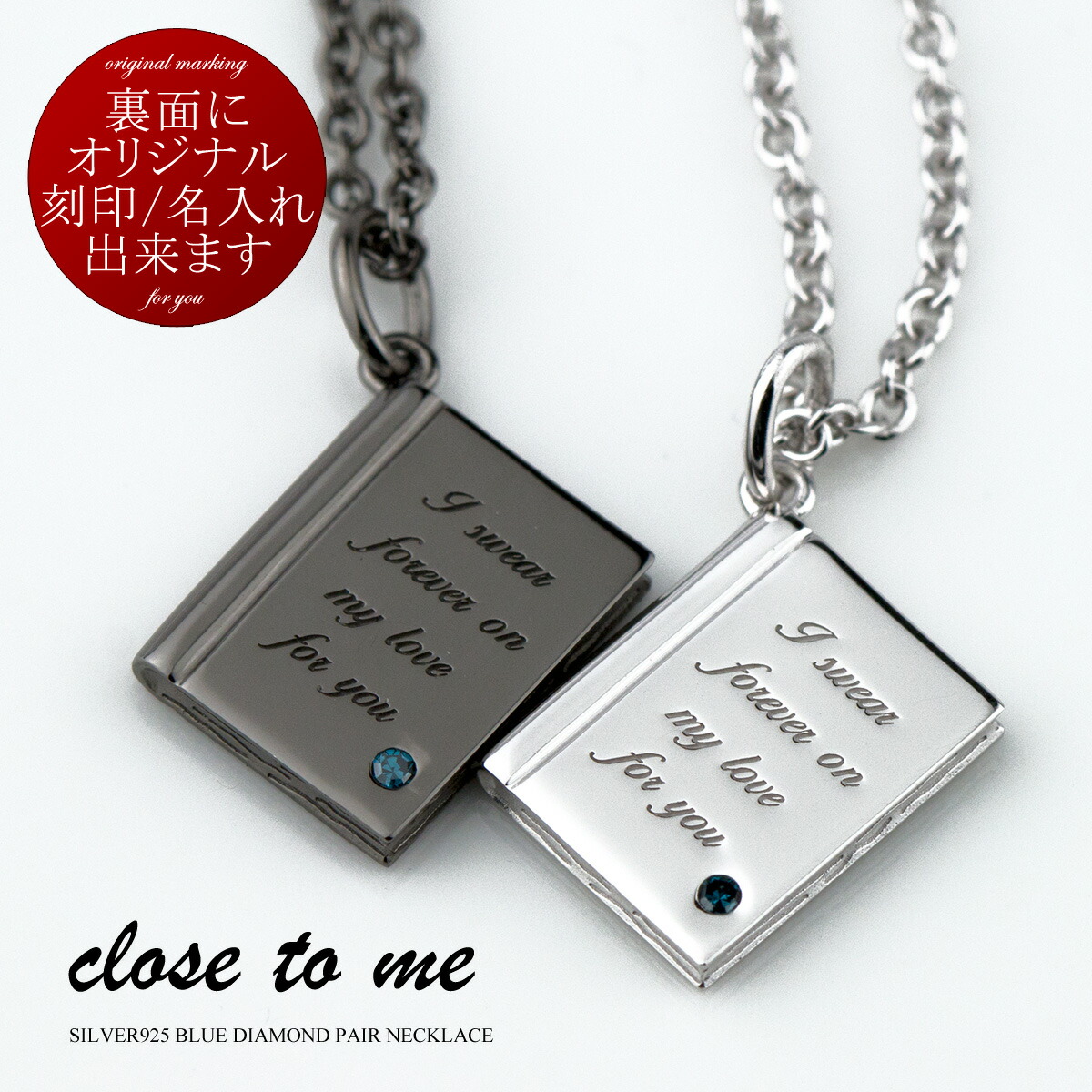 お歳暮 楽天市場 ペアネックレス 刻印無料 刻印可能 シルバー Sv925 ブルーダイヤモンド Close To Me クロス トゥ ミー Sn13 239 男性用 Sn13 240 女性用 送料無料 Pair Necklace プレゼント カップル お揃い 贈り物 ブランド E 宝石屋 激安の Moodle Sl