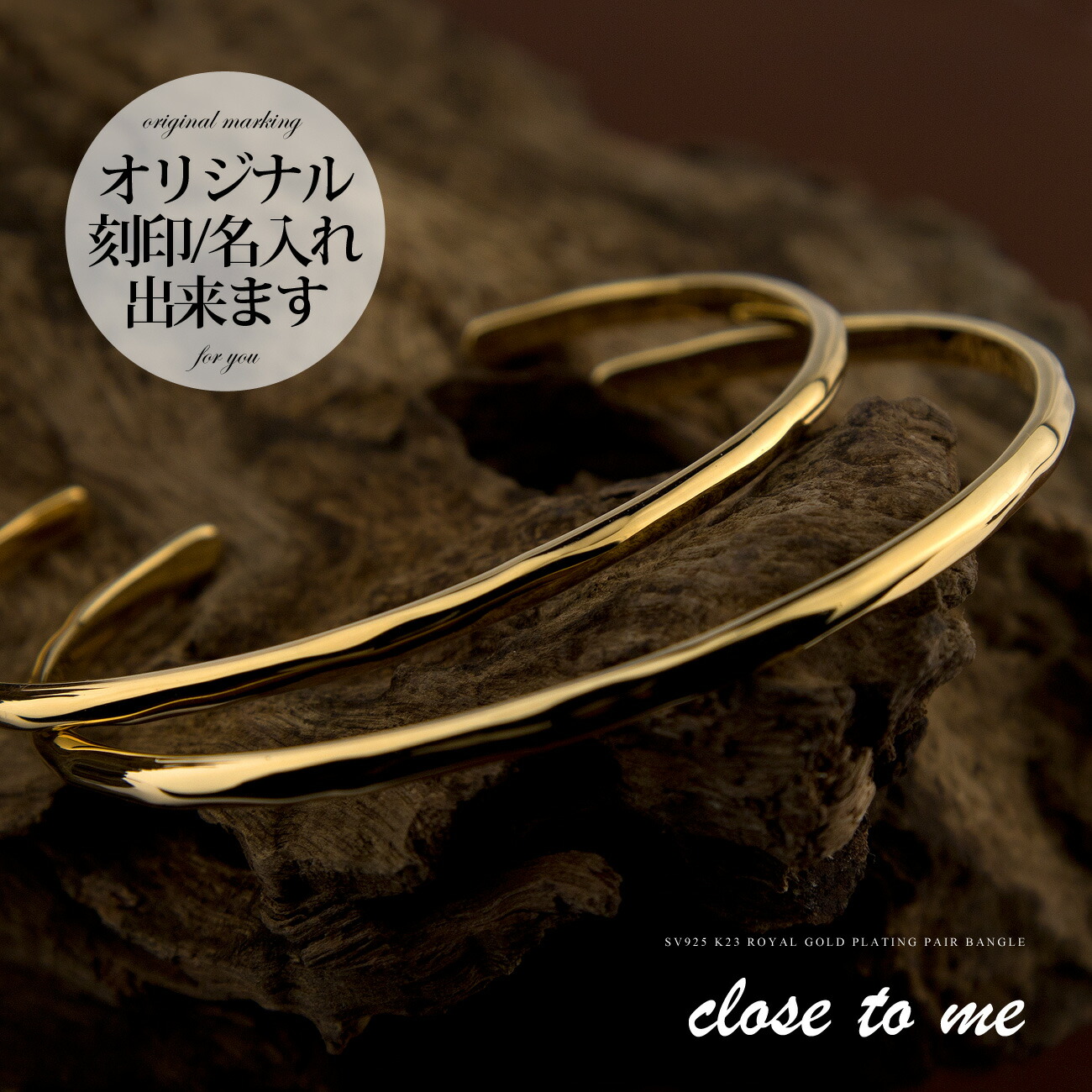 安い ペアバングル ペアブレスレット 刻印無料 刻印可能 Close To Me クロス トゥ ミー シルバー Sv925 Silver925 K23ゴールドコーティング Sva13 019 Sva13 0 K23rgp 送料無料 通販 ギフト 名入れ プレゼント 贈り物 カップル お揃い ブランド Fucoa Cl