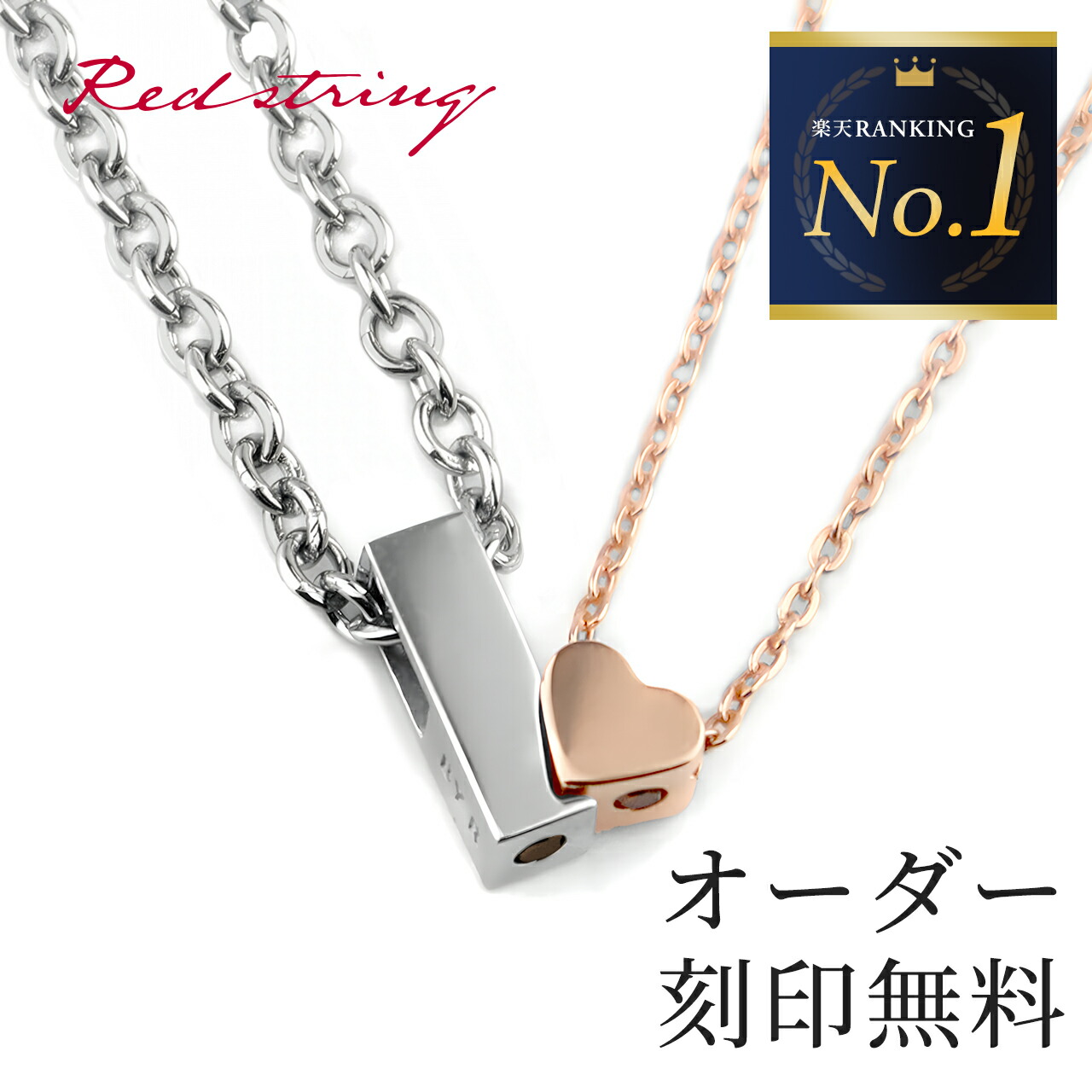 ペアネックレス ハート 刻印 シンプル 大人 カップル 2個セット レットダイヤモンド シルバー 名入れ ペア 人気 お揃い ブランド 小さい ミニ プレート ペアルック 学生 高校生 大学生 記念日 誕生日 プレゼント 贈り物 Red string|Red string