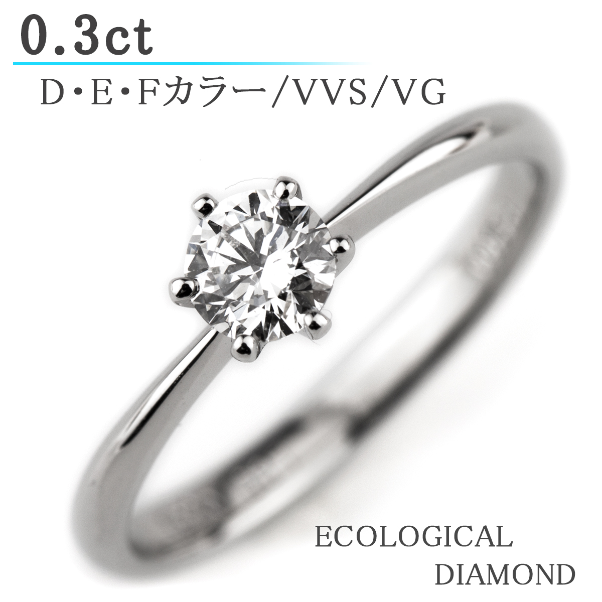 【楽天市場】婚約指輪 0.3ct DEF-VVSクラス エンゲージリング 