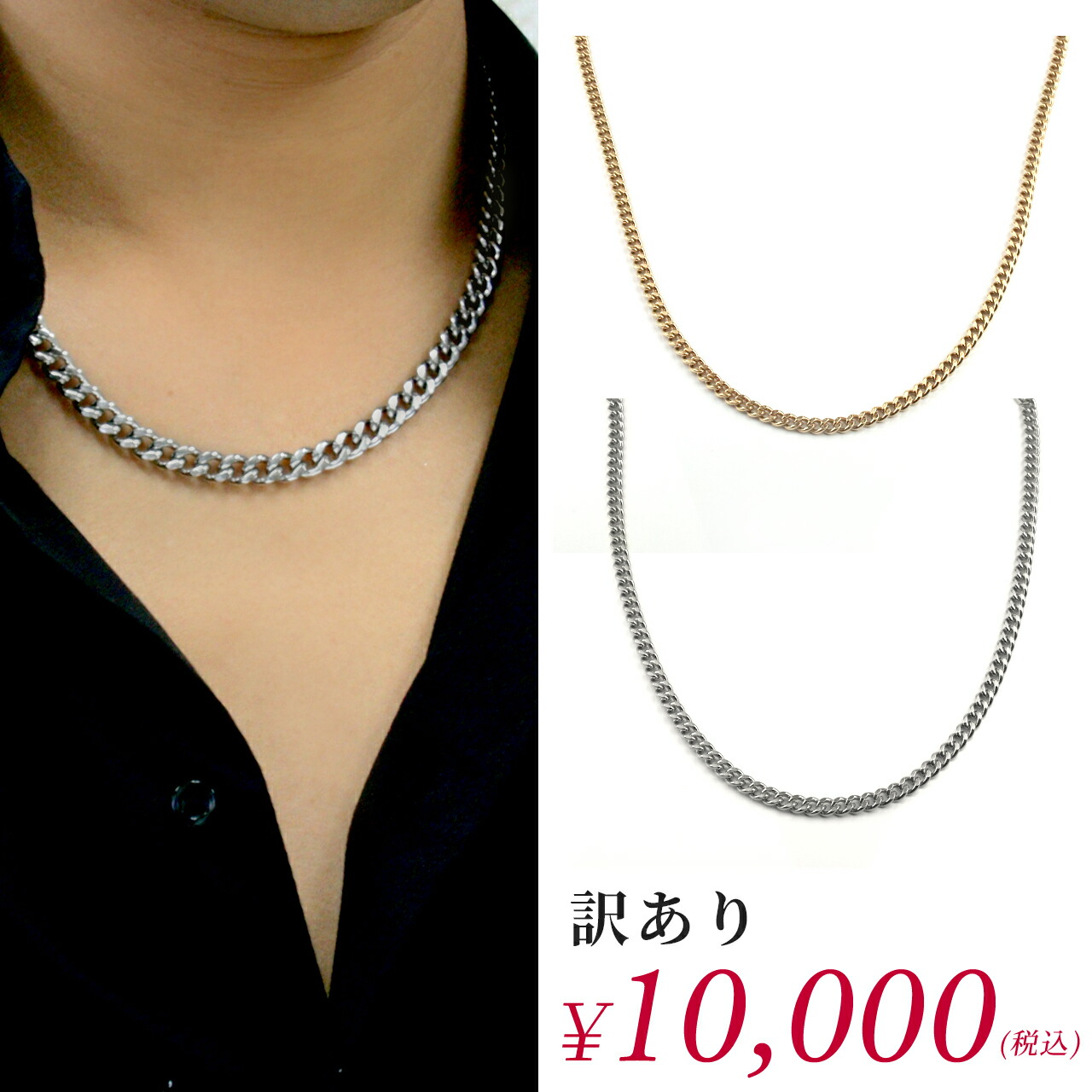 ずっと着けてほしいから。 生まじめで作った金属元素アレルギー反応に寄り添う宝飾品 ネックレスチェーン-ジュエリー・アクセサリー