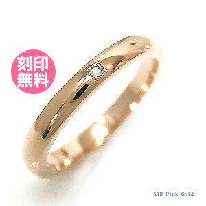 結婚指輪 マリッジリング 単品 18金 K18 ピンクゴールド サイズ交換無料 (ダイヤ入り) ブライダルジュエリー 刻印可能 刻印無料 (文字彫り) 送料無料 ジュエリー 通販 ギフトbcb|Red string