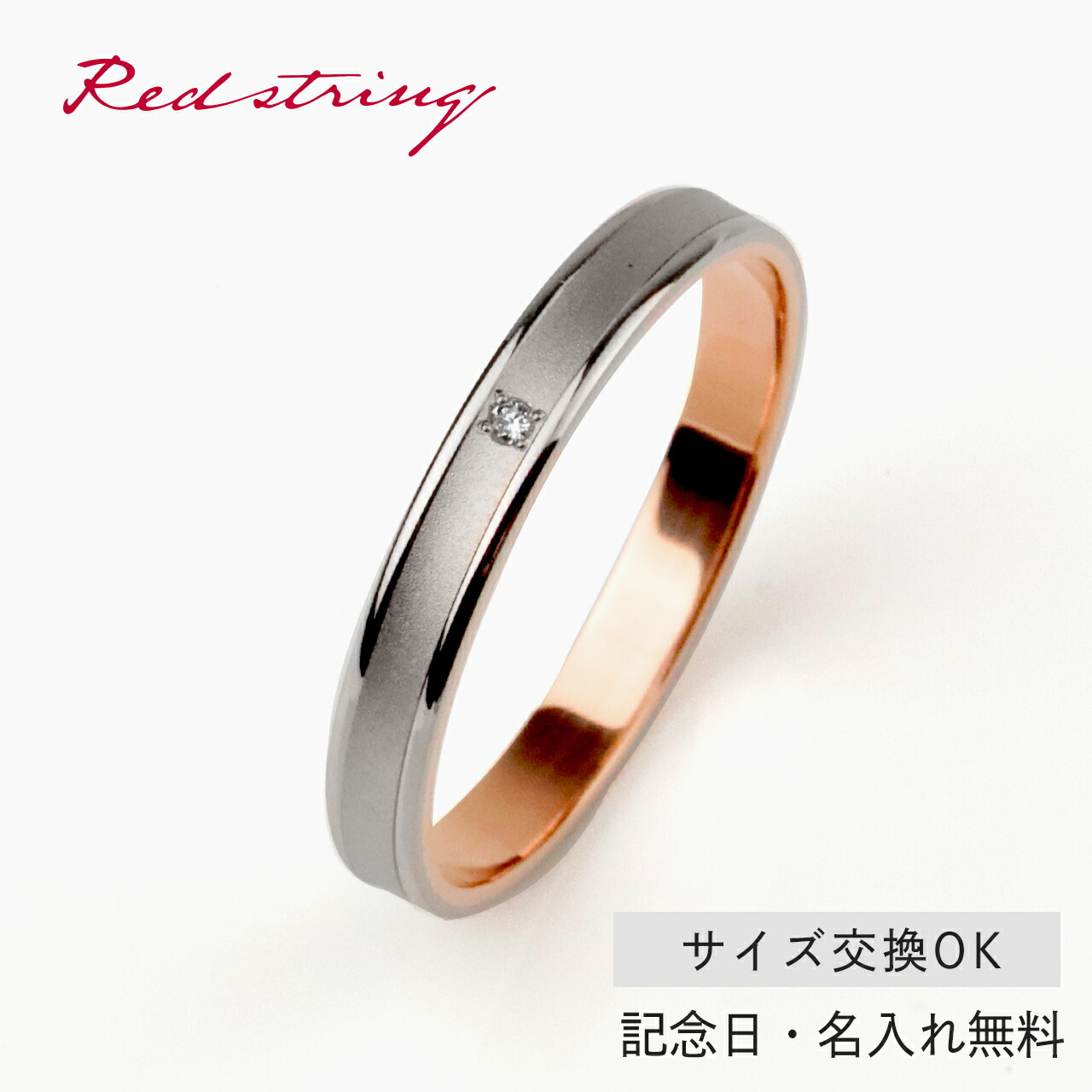 結婚指輪 マリッジリング コンビリング 金 18金 18K ピンクゴールド リング 指輪 単品 刻印 シンプル 名入れ 人気 ブランド ブライダルリング アクセサリー 記念日 誕生日 プレゼント ギフト メンズ レディース Red string｜Red string