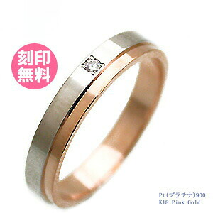結婚指輪 マリッジリング 単品 18金 18K ピンクゴールド/プラチナ900 サイズ交換無料 (ダイヤ入り) ブライダルジュエリー 刻印可能 刻印無料 (文字彫り) 送料無料 ジュエリー 通販 ギフトbcb|Red string