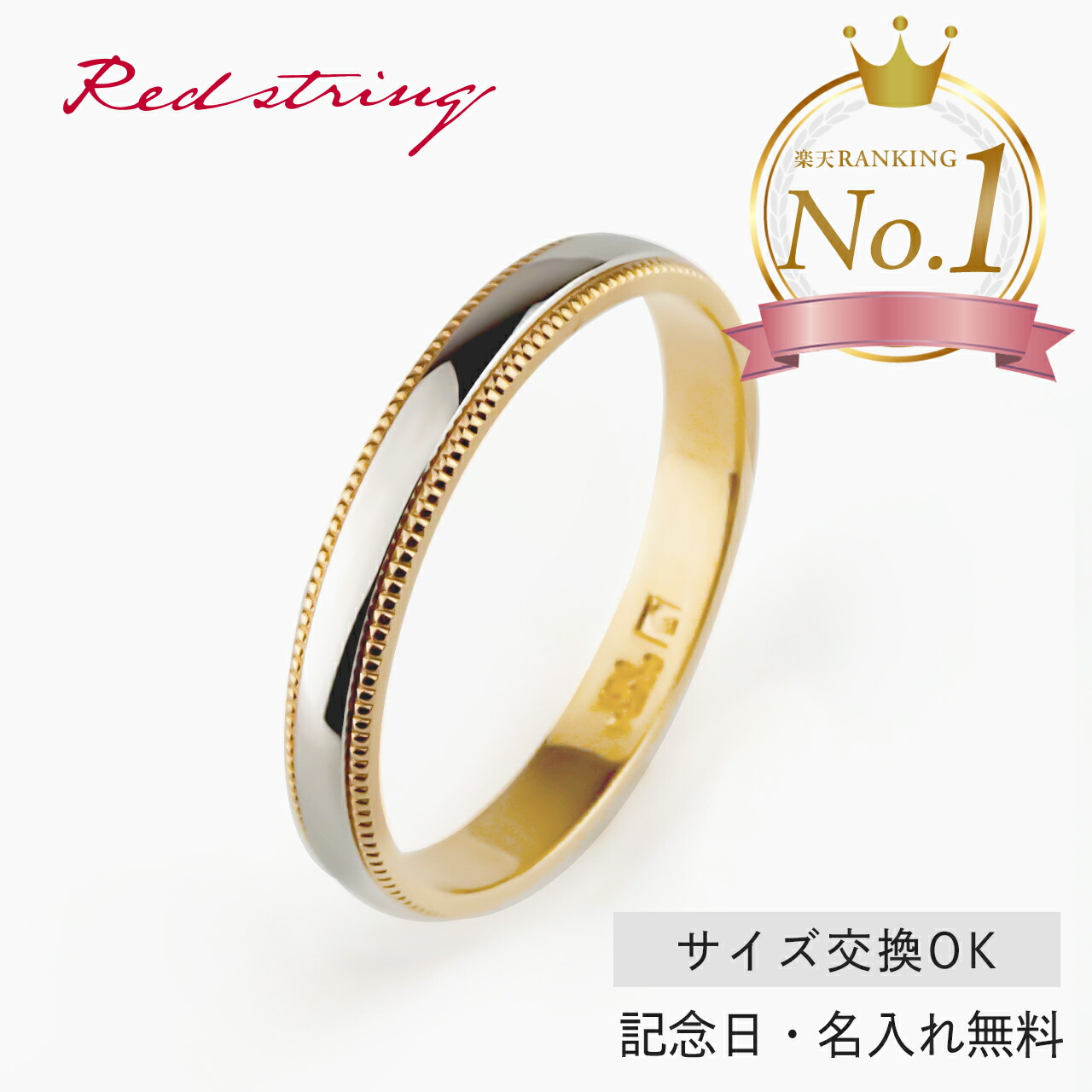 結婚指輪 マリッジリング 単品 ゴールド 18金 刻印 18K K18 イエローゴールド プラチナ900 リング イニシャル 名入れ シンプル ブランド ブライダルジュエリー アクセサリー 結婚 婚約 記念日 誕生日 文字入れ プレゼント ギフト メンズ レディース 彼氏 彼女 Red string|Red string