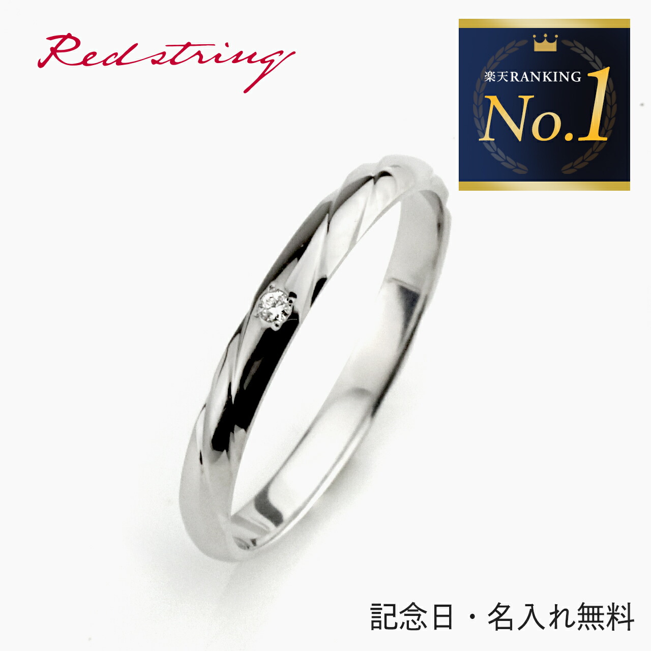 結婚指輪 マリッジリング 単品 プラチナ Pt900 ダイヤモンド 刻印 名入れ イニシャル 指輪 リング ブライダルリング 人気 ブランド シンプル ブライダルジュエリー アクセサリー 甲丸 プレゼント ギフト 記念日 誕生日 ペアリング メンズ レディース 彼氏 彼女 Red string|Red string