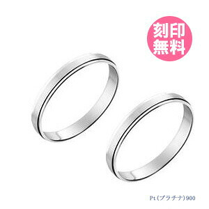 結婚指輪 マリッジリング プラチナ900 サイズ交換無料ブライダルジュエリー 刻印可能 刻印無料 (文字彫り)男女ペア 送料無料 ジュエリー 通販 ギフトペア|Red string