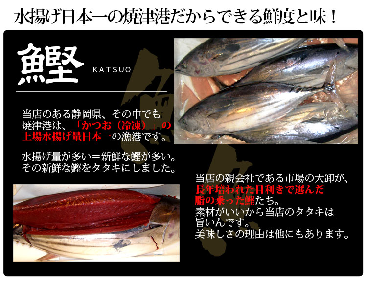 楽天市場 11 23までポイント2倍 カツオタタキ 静岡県焼津港水揚げ 扱いやすい 同梱に最適 静岡県産 日本一の水揚げ量 焼津港産 炭火焼 炙りたたき 鰹 かつお ご自宅用なのでのし対応できません 浜名湖うなぎ専門店 遠州さんぼし