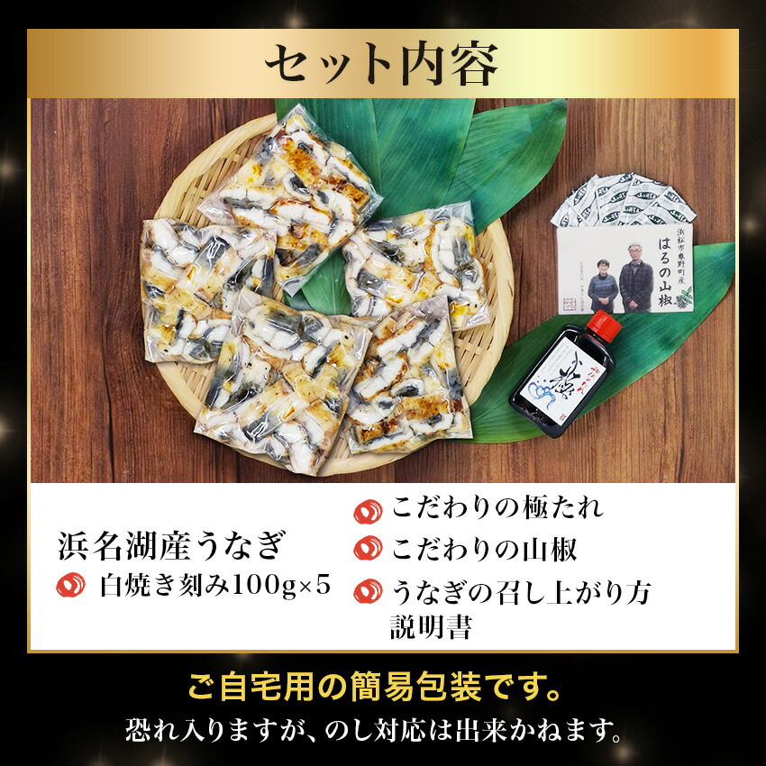 浜名湖産白焼き刻み4食セットこだわりの極タレ付きこだわりの山椒付きご自宅で本格的な味贈り物国産浜名湖うなぎ白焼きご自宅用