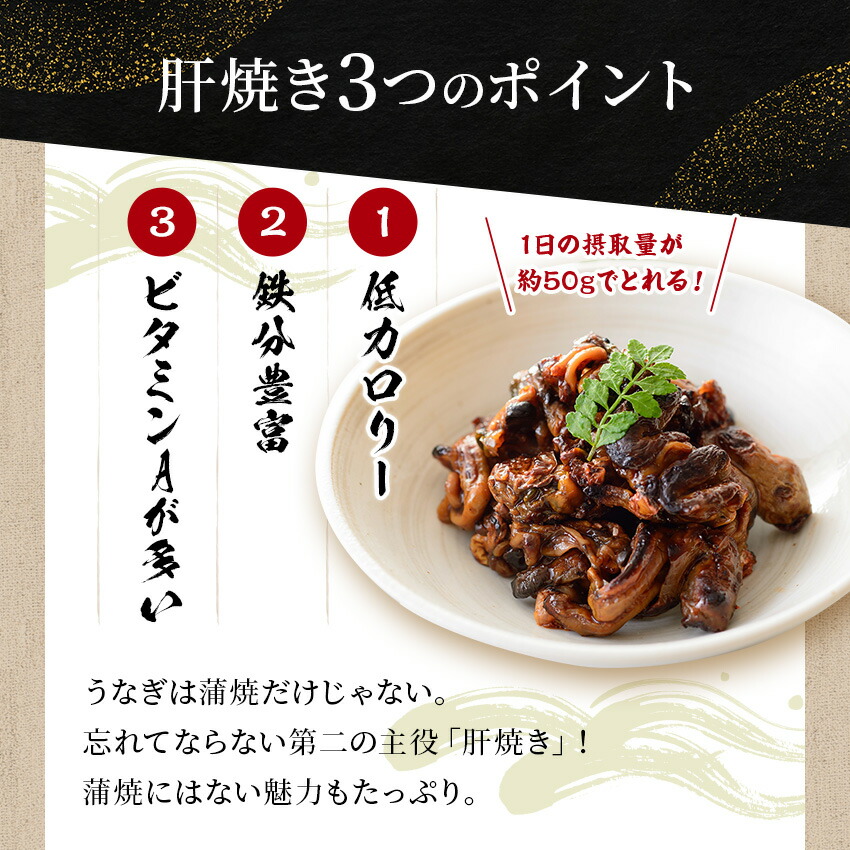 国産うなぎの最高峰浜名湖うなぎの肝焼き50g×10パック【国内産】【浜名湖産】【ウナギ鰻蒲焼静岡県産自宅用高級魚介お歳暮】※ご自宅用のため、のし対応できません。