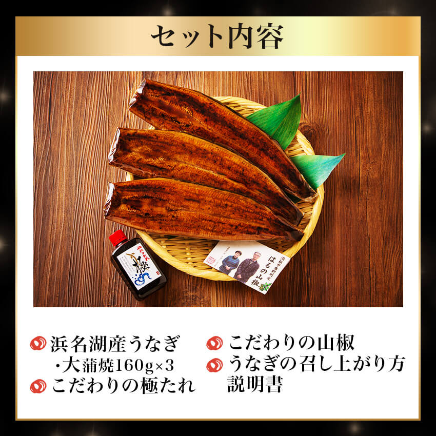 国産うなぎの最高峰 浜名湖うなぎ 大蒲焼160g 3本 無添加のタレ使用 国内産 静岡県産 本格 蒲焼 お中元 高級 ウナギ あす楽 約6人前 ギフト 暑中見舞い 丑の日 土用の丑の日 誕生日プレゼント 浜名湖産 鰻 国産うなぎの最高峰 浜名湖うなぎ 大蒲焼160g 3本 無添加のタレ使用 国内産 静岡県産 本格 蒲焼 お中元 高級 ウナギ あす楽 約6人前 ギフト 暑中見舞い 丑の日 土用の丑の日 誕生日プレゼント 浜名湖産 鰻