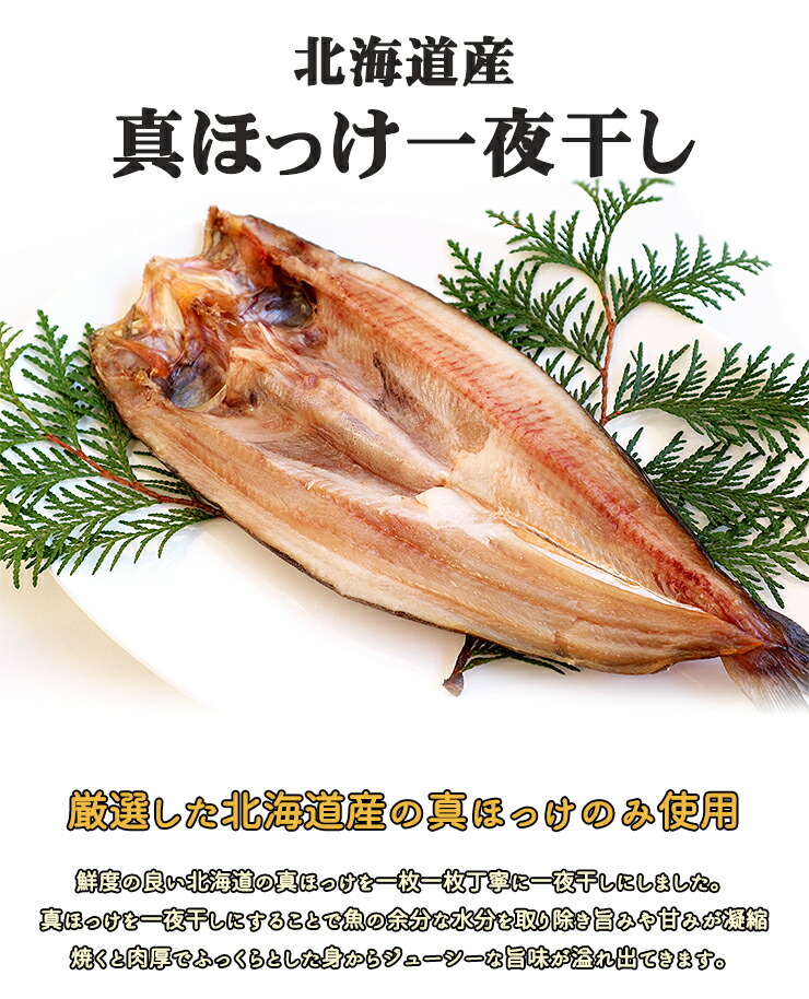 楽天市場 ほっけ 10枚 干物 送料無料 ホッケ お試し お試し価格 買回り 買い回り 北海道 冷凍 ポイント消化 観光地応援 バーベキュー キャンプ Dl 敬老の日 プレゼント 実用的 Sale セール 干物と麦焼酎 玄海屋 楽天市場 ほっけ 10枚 干物 送料無料 ホッケ お試し お試し価格 買回り 買い回り 北海道 冷凍 ポイント消化 観光地応援 バーベキュー キャンプ Dl 敬老の日 プレゼント 実用的 Sale セール 干物と麦焼酎 玄海屋