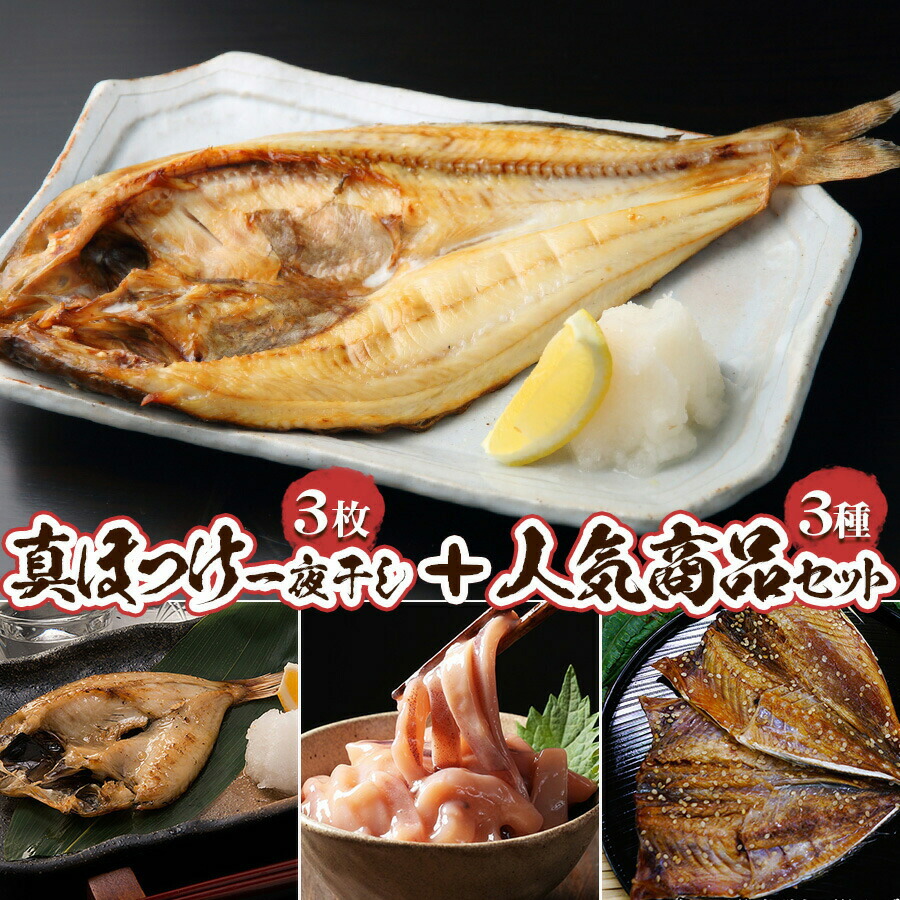 父の日 ほっけ 3枚 当店人気商品3種類 のどぐろ 詰め合わせ 西京漬け 明太子 焼き魚 誕生日 干物 詰め合わせ 詰合せ プレゼント ギフト お取り寄せ 送料無料 買回り 買い回り 北海道[冷凍] ポイント消化 フードロス 復興 魚 風呂敷 h50h 母の日