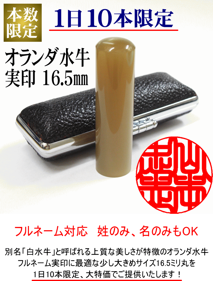 気色鑑 はんこ 黒牡丹角オランダウォーターバッファロー16 5粍銀子 事件付き添い人 1時代10書冊抑制 もり沢山呼称照応 実印 黒水牛もっと天面評定 アイヴォリーに亜ぐハイクオリティ印 オランダ水牛 牛角 はんこ 実印 預金金融機関印 郵便軽便送料無料 Smtb K Kb Rcp Ph