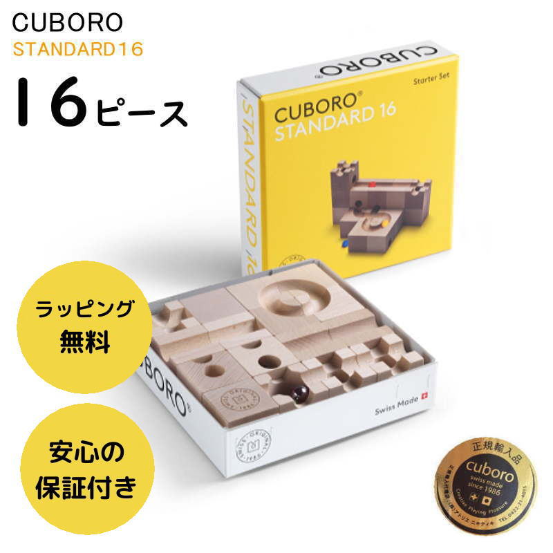 楽天市場】【正規輸入品]】キュボロ ジュニア (cuboro) キュボロ