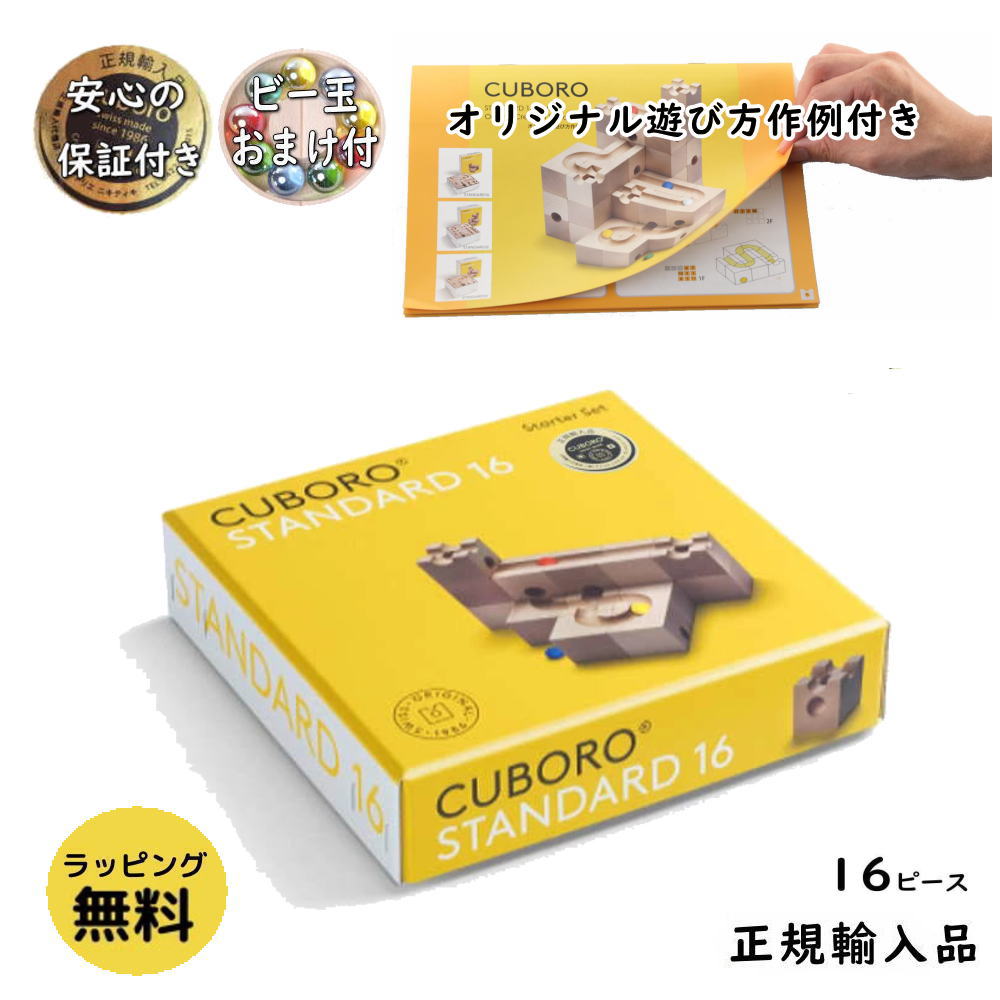 楽天市場】キュボロ スタンダード50 オリジナル遊び方作例付き