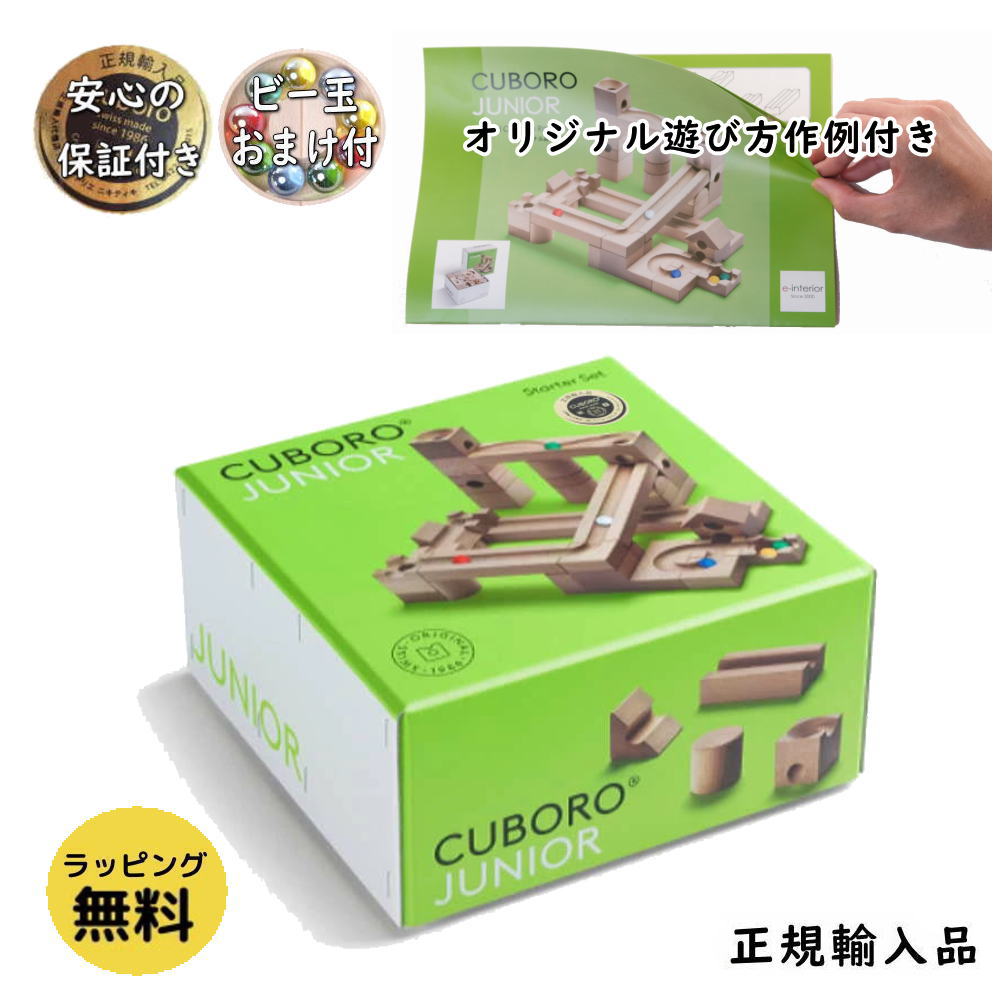 cuboro standard キュボロ　正規輸入品 imgrc0089499384.jpg