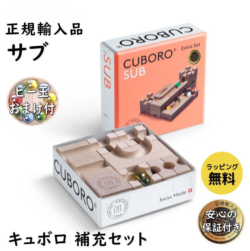 新品　CUBORO SPEEDキュボロ・キュブロ/スピード　cuboro CUBORO SPEED「キュボロ/スピード」 cuboro/キュボロ社 | ANDCHILD