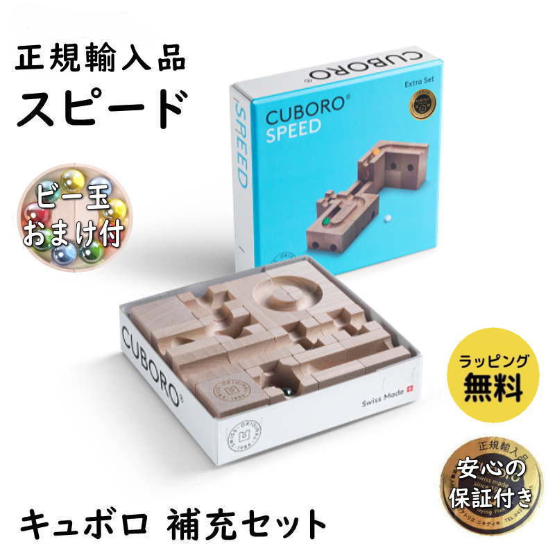 楽天市場】【正規輸入品】キュボロ スタンダード50 cuboro 50 STANDARD 50 スターターセット スイス 最年少プロ棋士 藤井 聡太  おもちゃ 積み木 立体迷路 クリスマス お誕生日 プレゼントアトリエニキティキ ラッピング無料 せかほし送料無料 : いーいんてりあ 暮らしと ...