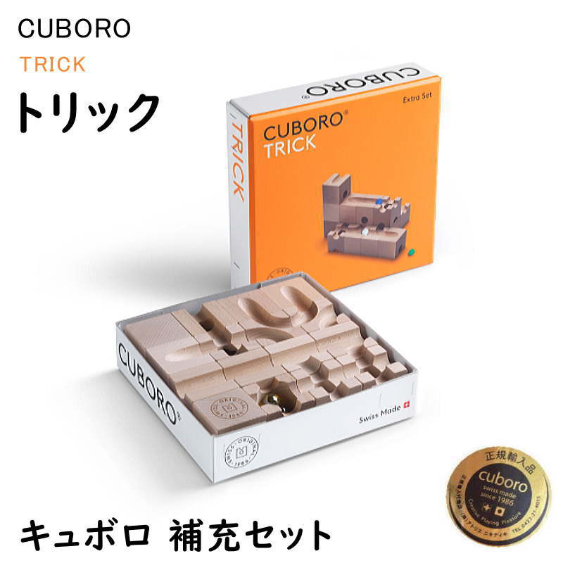 楽天市場】【正規輸入品】キュボロ スタンダード50 cuboro 50 STANDARD 