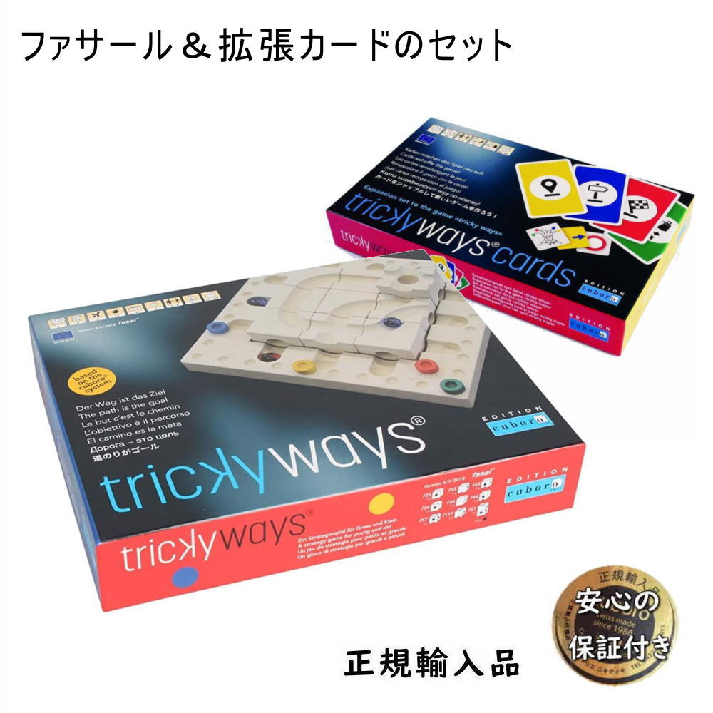 【正規販売店】キュボロ トリッキーウェイ ファサール＆拡張カードのセット cuboro trickey ways fasal キュボロ 家あそび 知育玩具 きゅぼろ 知育 玩具 ボードゲーム 【正規輸入品】積木 スイス モンテッソーリ 9,900円