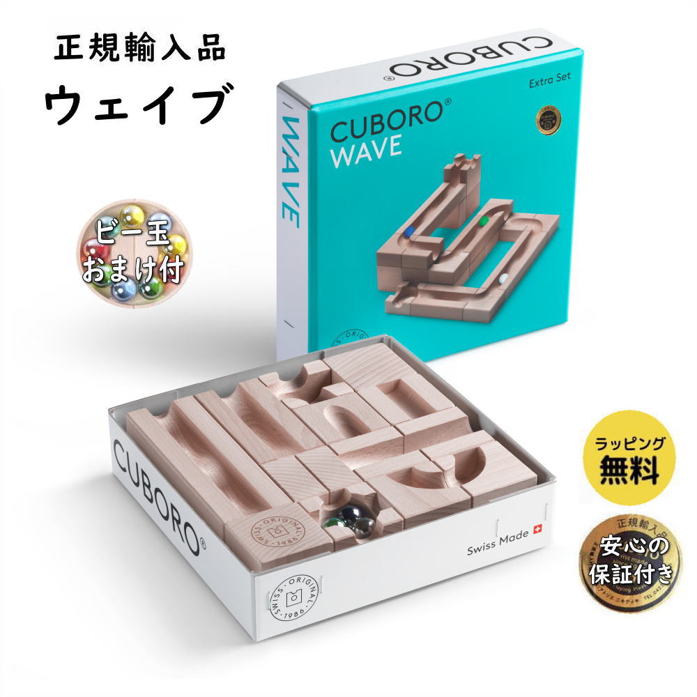 キュボロ　クゴリーノ　ポップ　ジャンプ　cuboro pop jump 楽天市場】CUBORO JUMP「キュボロ ジャンプ」【ビー玉20個が