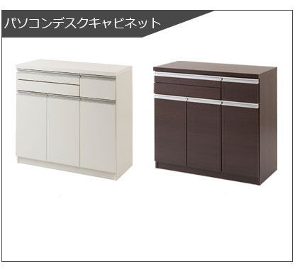 シンプル＆スタイリッシュ デザインPCデスク 幅89.5cm デスク パソコンデスク キャビネット 収納 【送料無料】
