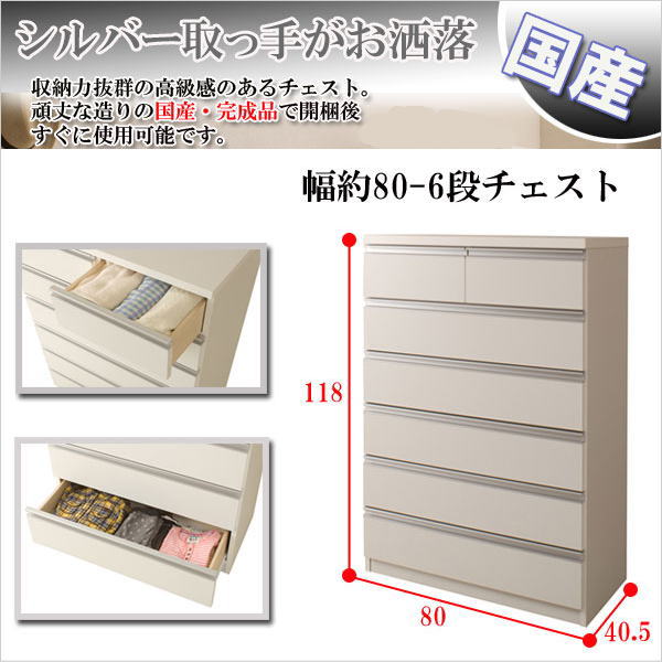 【クーポン配布中】 デザインチェスト 幅80cm 6段タイプ ホワイト 【送料無料】 衣類収納 タンス 箪笥 たんす 引き出し 木製 リビング 子供部屋