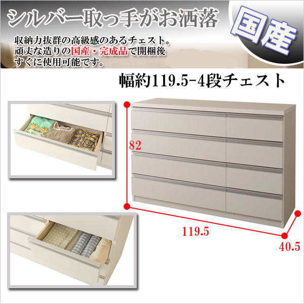 【クーポン配布中】 デザインチェスト 幅119.5cm 4段タイプ ホワイト 【送料無料】 衣類収納 タンス 箪笥 たんす 引き出し 木製 リビング 子供部屋
