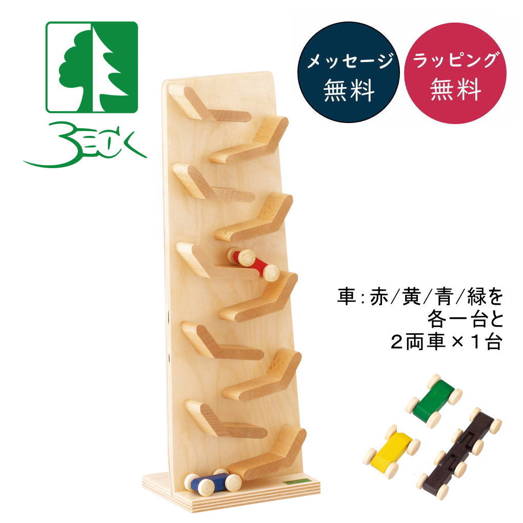 Beckベック社トレインカースロープクネクネバーン be20007.jpg?fitin=357:357