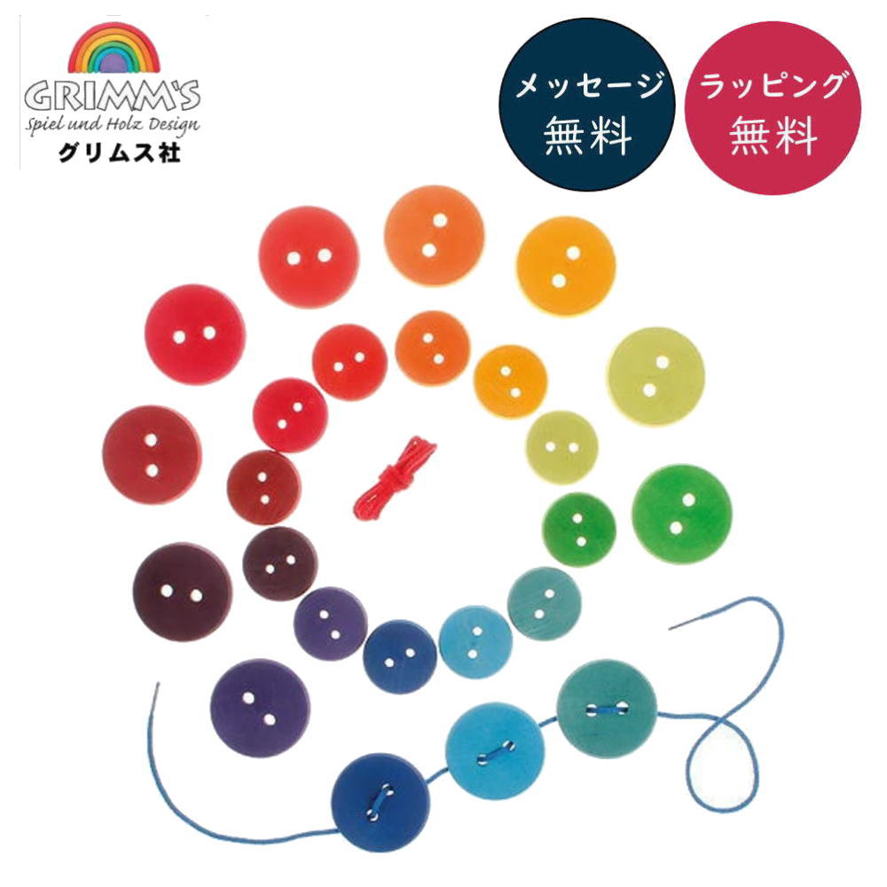 楽天市場】グリムス社 ひも通し 虹のボビン GM10316 グリムスの積み木
