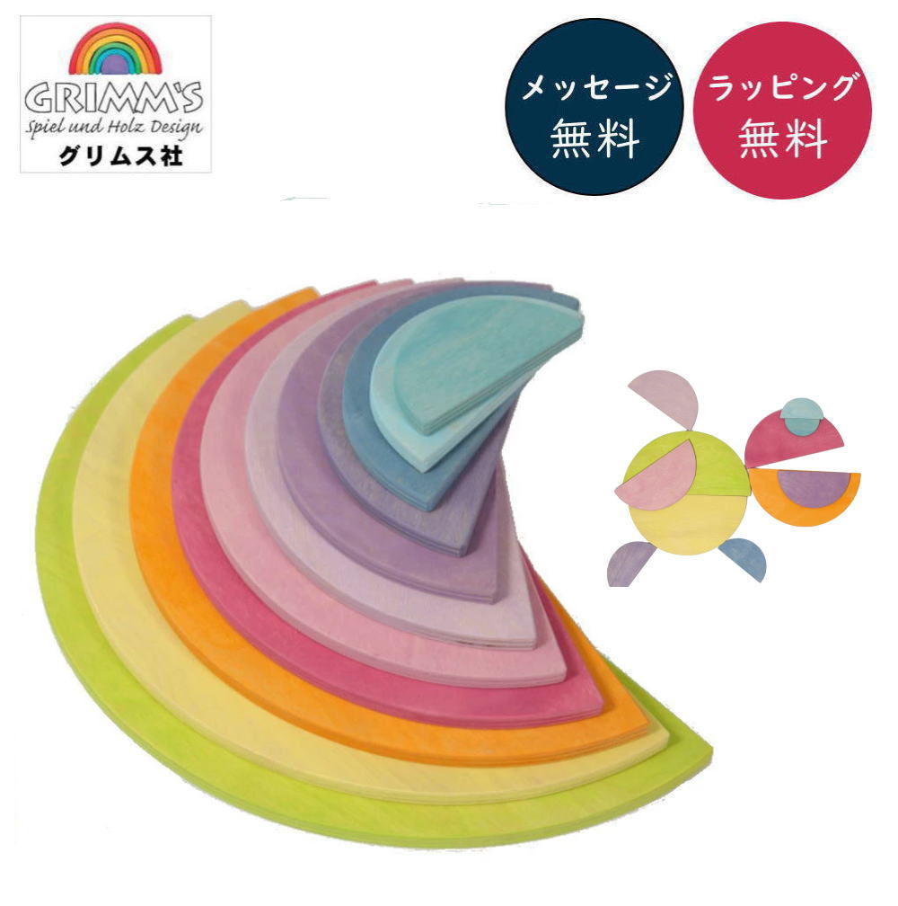 楽天市場】グリムス 半円盤 ナチュラル GM10676 グリムスの積み木 知育