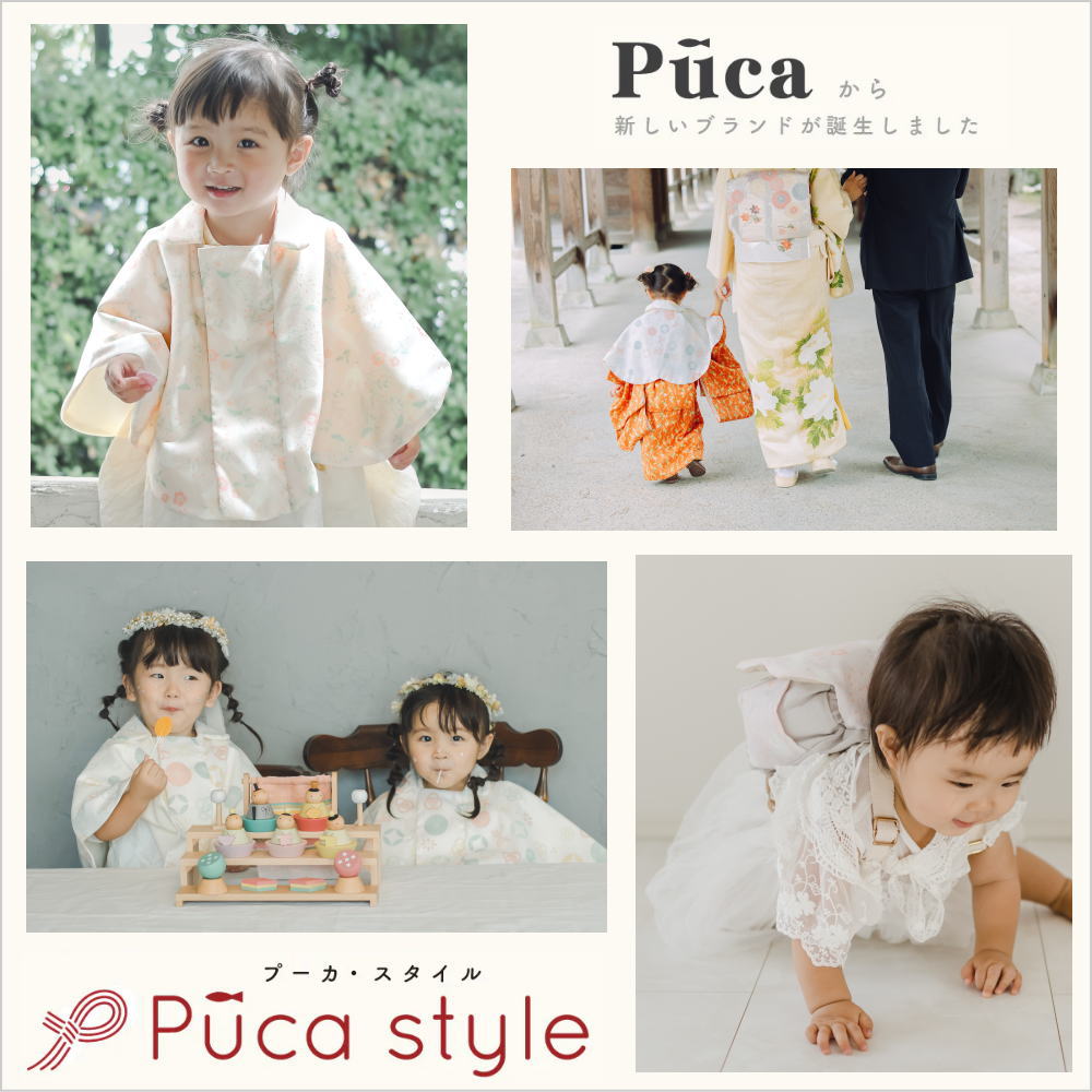 一升餅 【PucaStyle】プーカ Puca HARE3点セット【 晴れ着 晴れ襟 リュック】ハレの日 3点セット 一升餅を楽しむカード付き プーカの衣装 七五三 七五三参り 羽織 前撮り衣装 パーティ お正月 和の装い オシャレ|いーいんてりあ 暮らしとおもちゃ